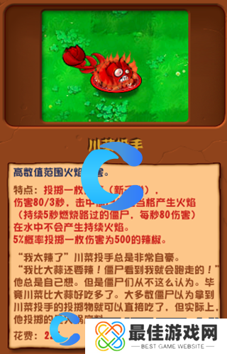 植物大战僵尸杂交版川菜投手图文介绍