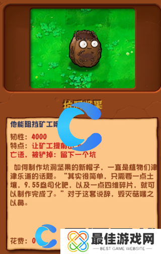 植物大战僵尸杂交版坑洞坚果图文介绍 植物大战僵尸杂交版坑洞坚果图文介绍