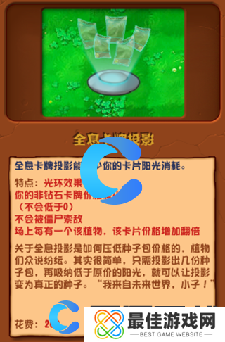 植物大战僵尸杂交版全息卡牌投影图文介绍 植物大战僵尸杂交版全息卡牌投影图文介绍
