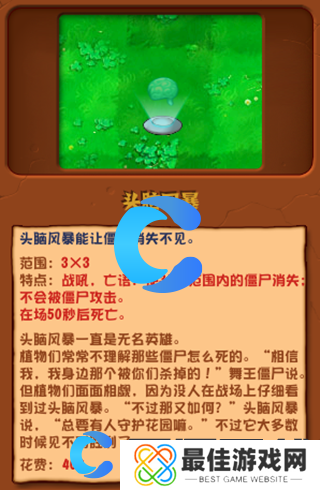 植物大战僵尸杂交版头脑风暴图文介绍 植物大战僵尸杂交版头脑风暴图文介绍