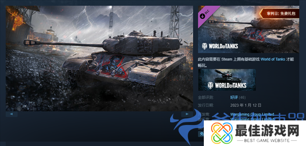 Steam喜加一!《坦克世界》DLC“审判日”限时免费 Steam喜加一!《坦克世界》DLC“审判日”限时免费(steam喜加一怎么领)