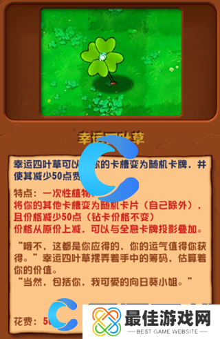 植物大战僵尸杂交版幸运四叶草图文介绍 植物大战僵尸杂交版幸运四叶草图文介绍