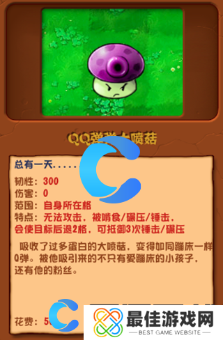 植物大战僵尸杂交版QQ弹弹大喷菇图文介绍 植物大战僵尸杂交版QQ弹弹大喷菇图文介绍