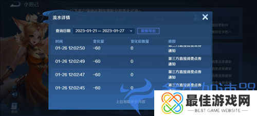 《王者荣耀》被指恶意盗刷玩家点券 流向陌生QQ号 《王者荣耀》被指恶意盗刷玩家点券 流向陌生QQ号(《王者荣耀》上官婉儿图片)