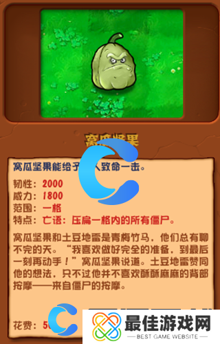 植物大战僵尸杂交版窝瓜坚果图文介绍 植物大战僵尸杂交版窝瓜坚果图文介绍