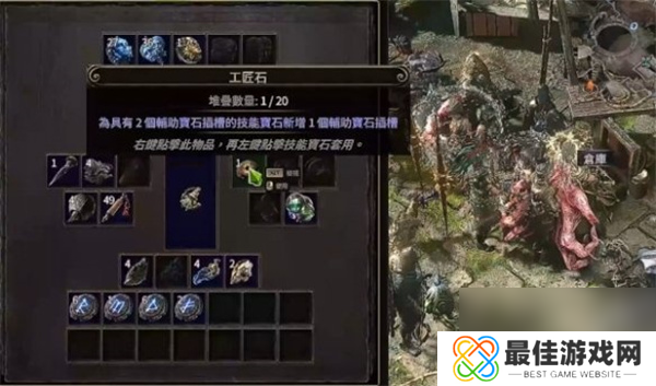 流放之路2辅助宝石孔开启方法分享