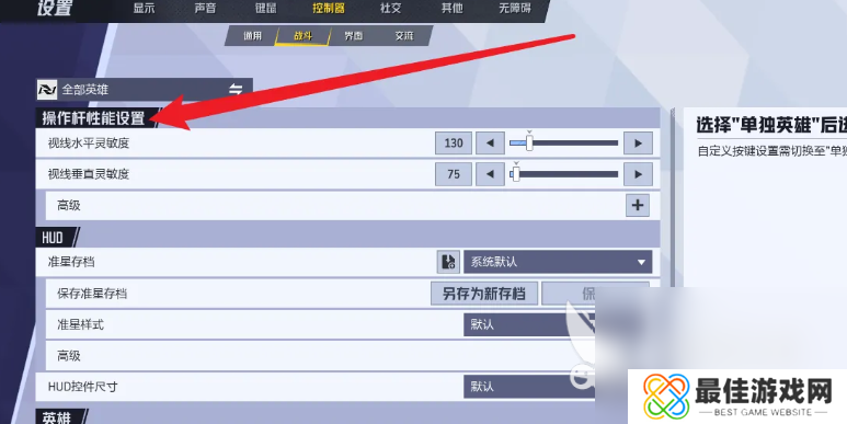 漫威争锋灵敏度如何设置 漫威争锋灵敏度设置指南