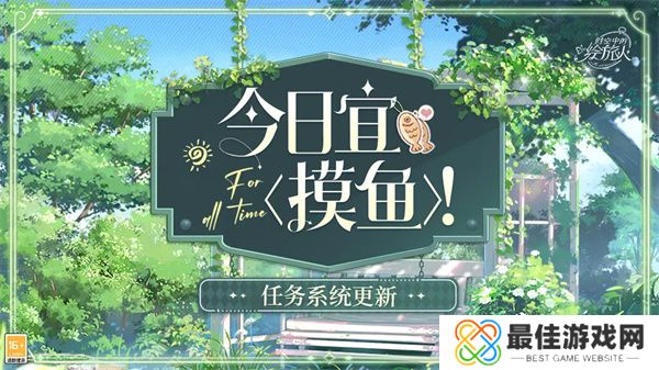 时空中的绘旅人摸鱼功能玩法说明