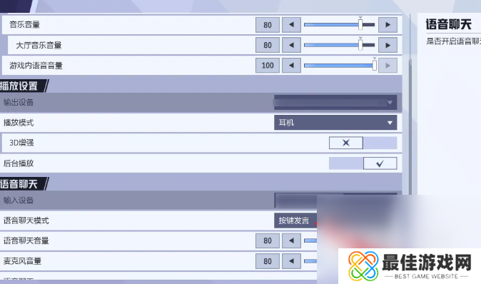 漫威争锋语音打开方式 漫威争锋语音怎么打开