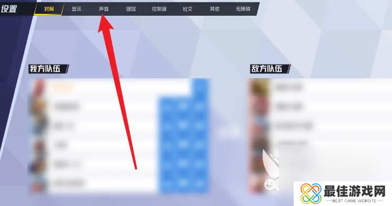 漫威争锋语音打开方式 漫威争锋语音怎么打开