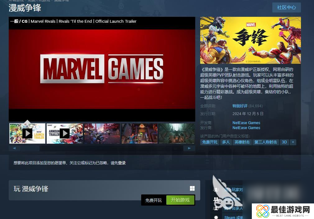 漫威争锋价格一览 漫威争锋多少钱