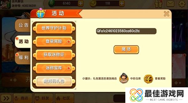 迷你世界激活码2024年6月4日全新