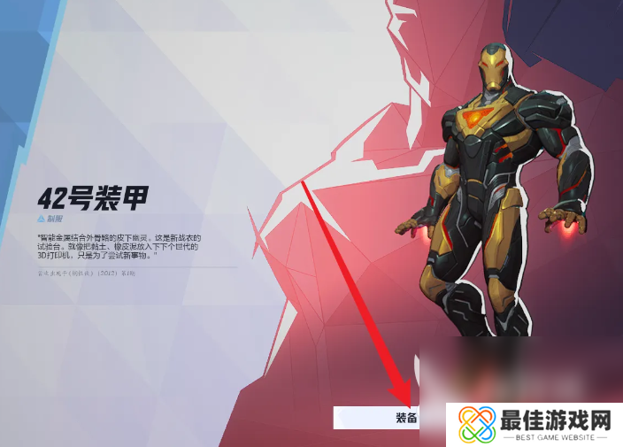 漫威争锋钢铁侠皮肤如何获取 漫威争锋钢铁侠皮肤获取方法