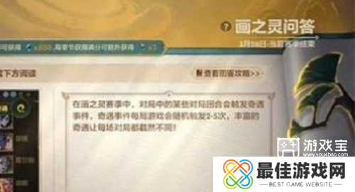 金铲铲之战画之灵问答机制篇答案一览