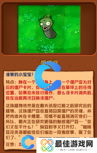植物大战僵尸杂交版僵尸豆图文介绍 植物大战僵尸杂交版僵尸豆图文介绍