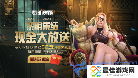 《黎明觉醒：生机》不限号不删档定档2月23日！十一重福利活动抢先看(黎明觉醒生机可以搬砖吗)