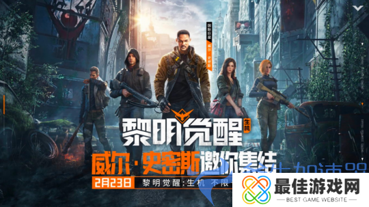 《黎明觉醒：生机》不限号不删档定档2月23日！十一重福利活动抢先看(黎明觉醒生机可以搬砖吗)