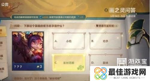 金铲铲之战画之灵问答英雄篇答案一览