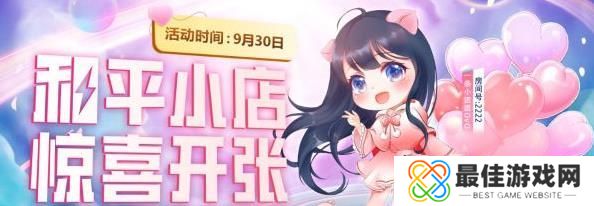 和平精英和平小店9.30入口在哪 和平小店9.30活动入口介绍[多图]图片2