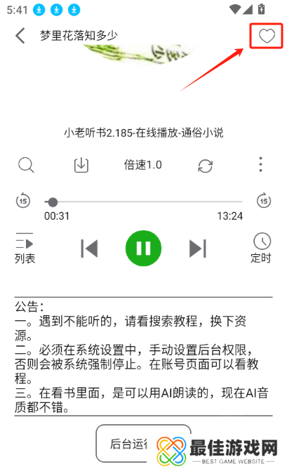 飞鸟听书