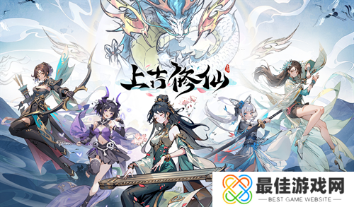 上古修仙2024兑换码大全 上古修仙兑换码最新2024福利汇总
