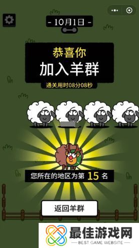 羊了个羊10.1关卡攻略 10月1日每日一关通关流程[多图]图片3