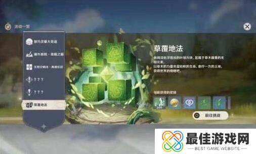 原神无相之草隐藏成就怎么完成 原神无相之草隐藏成就完成方法[多图]图片1