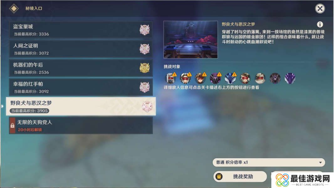 原神3.1百人一揆第五天野良犬与恶汉之梦怎么打 原神3.1百人一揆第五天野良犬与恶汉之梦打法攻略[多图]图片1