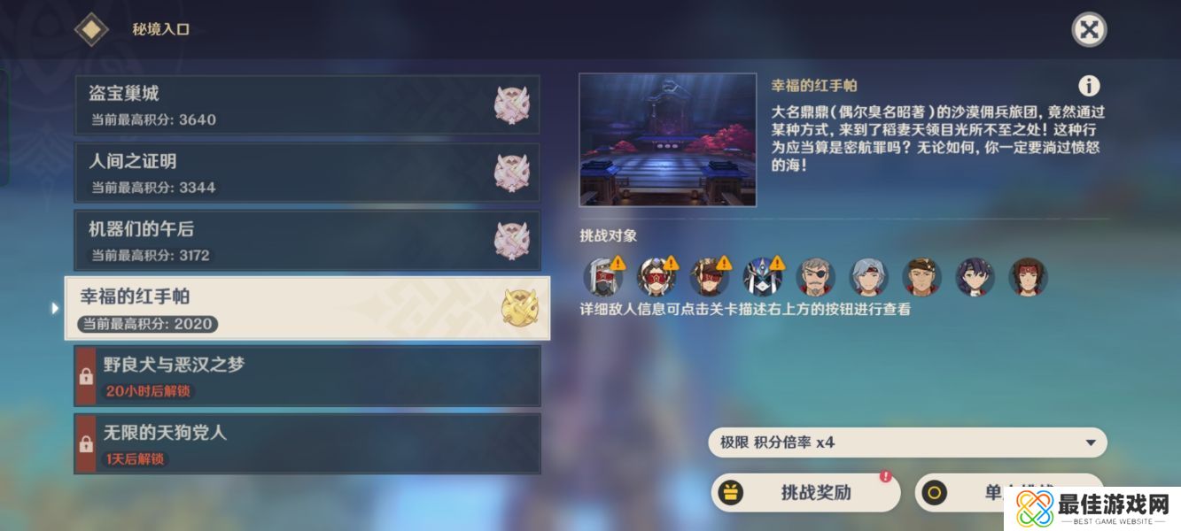 原神3.1百人一揆第四天幸福的红手帕怎么打 原神3.1百人一揆第四天幸福的红手帕打法攻略[多图]图片1