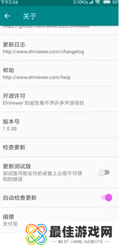 ehviewer绿色版