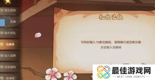 问道最新有效兑换码有哪些 免费有效兑换码分享