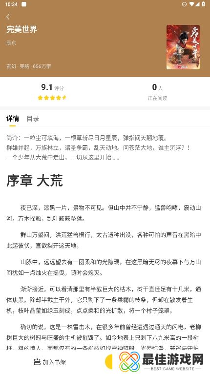 铅笔小说软件最新版下载 铅笔小说软件最新版下载