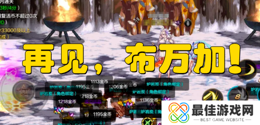 dnf手游65版本搬砖图推荐 65级版本搬碳还刷布万加吗