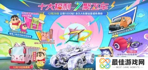 qq飞车7周年庆福利大爆料 7周年福利汇总分享