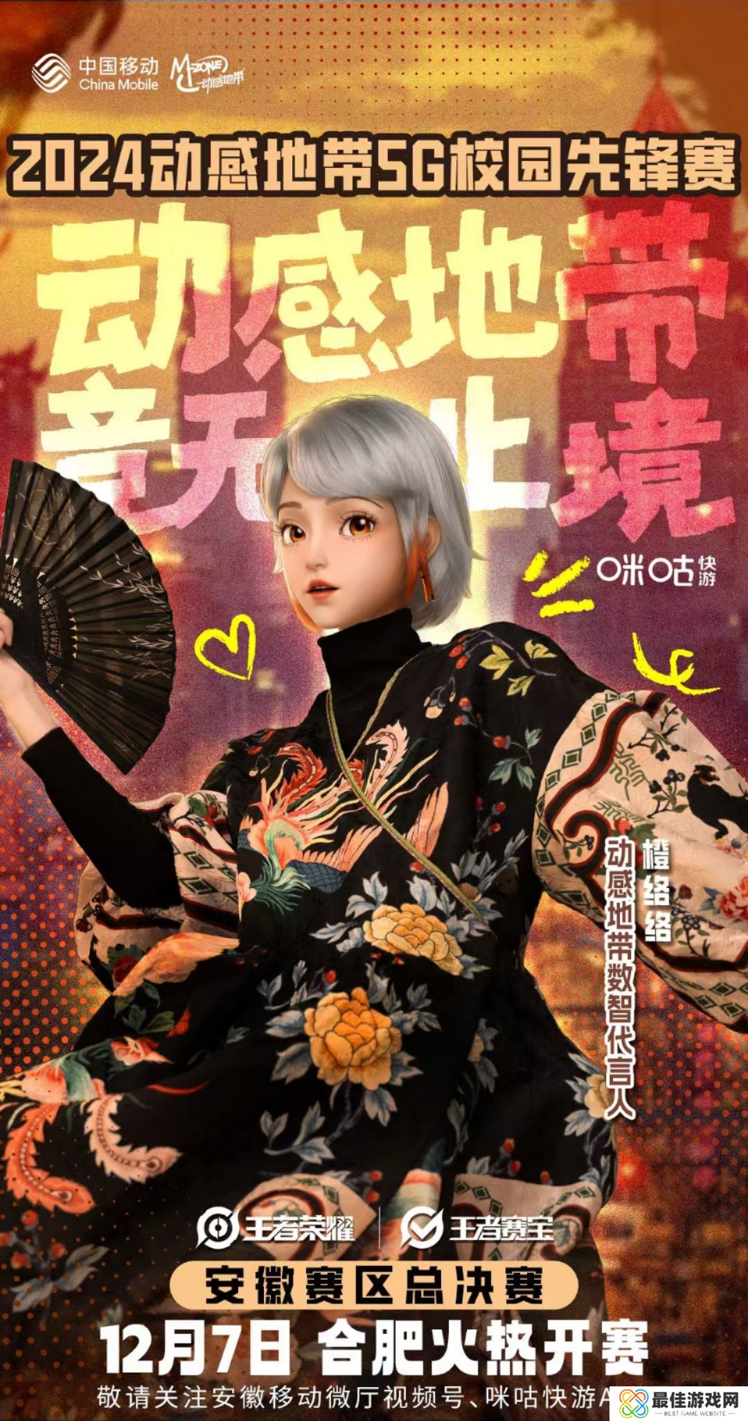 2024动感地带5G校园先锋赛安徽赛区安徽机电职业技术学院海选赛**落幕!