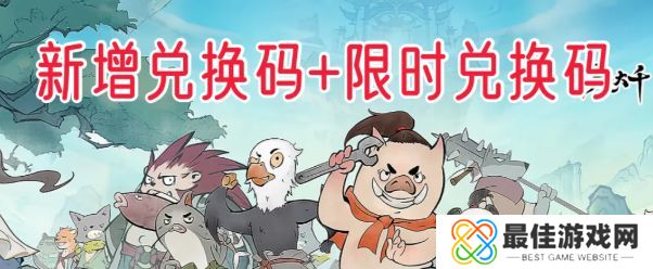 寻道大千兑换码大全 寻道大千最新发布礼包码合集