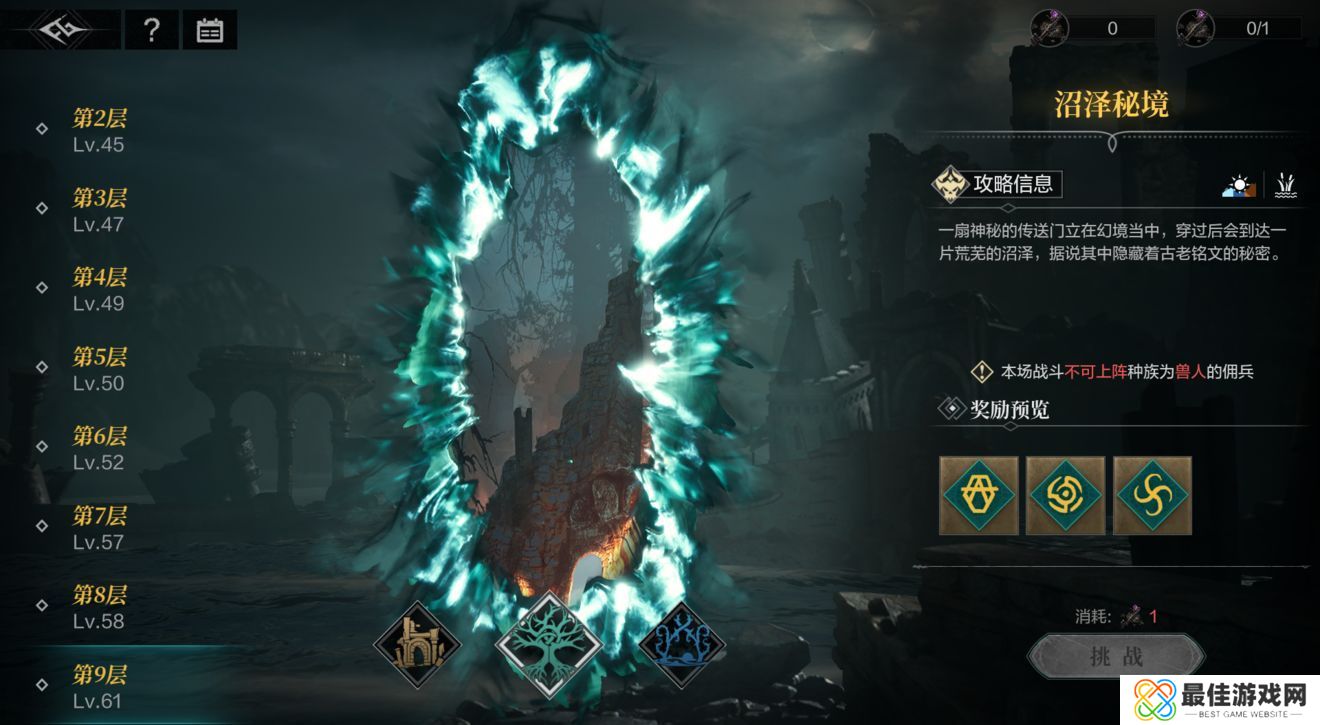 环形战争隆戴尔幻境9层怎么打 环形战争隆戴尔幻境9层打法攻略[多图]图片1