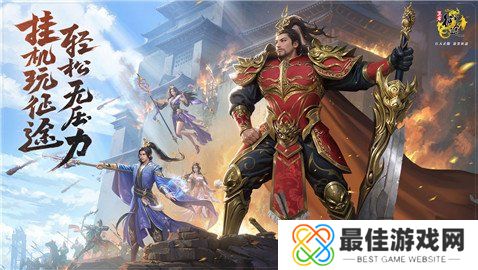 王者征途5角色搭配推荐最新 王者征途5角色搭配攻略