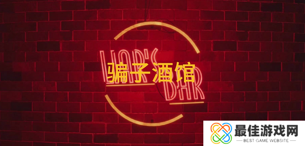 **酒馆和好友怎么联机 **酒馆联机方法教程一览