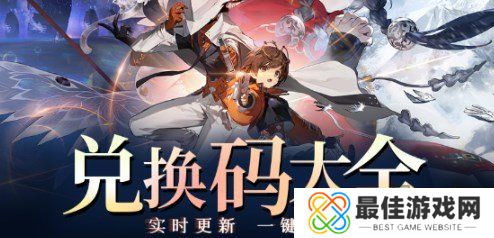 新月同行公测兑换码最新大全 新月同行兑换码官方免费有效2024一览