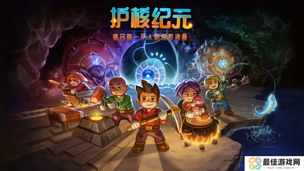 bilibili游戏宣布国区代理《Core Keeper》,正式更名为《护核纪元》