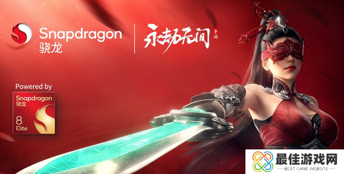 大型手游“帧数拉满” 骁龙8至尊版游戏表现强悍