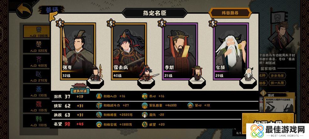 无悔华夏横扫六合六国特性是什么 无悔华夏横扫六合六国特性介绍[图]图片1