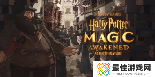 哈利波特魔法觉醒金卡兑换码是什么 金卡兑换码2024汇总