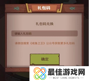 咸鱼之王兑换码2024最新分享 咸鱼之王兑换码大全