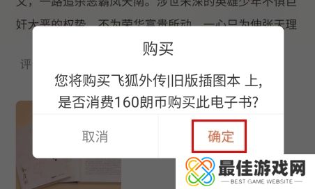 金庸听书怎么看小说图片3