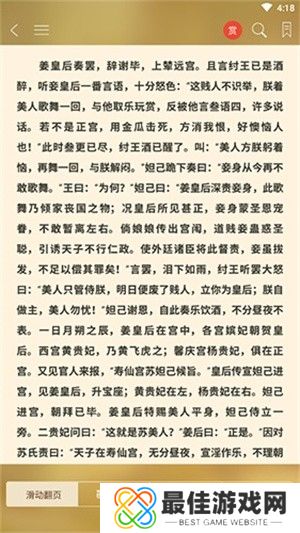 豆丁书房app怎么快速翻页截图2