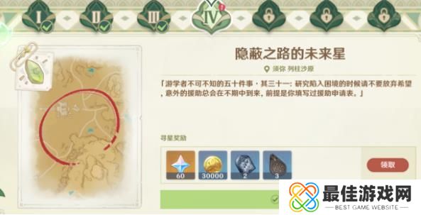 原神隐蔽之路的未来星位置在哪里 原神隐蔽之路的未来星位置路线攻略[多图]图片1