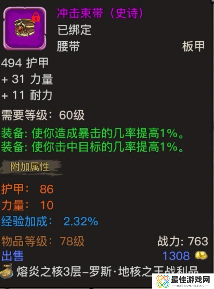 魔兽之旅武器战装备怎么搭配 魔兽之旅武器战装备搭配攻略[多图]图片6