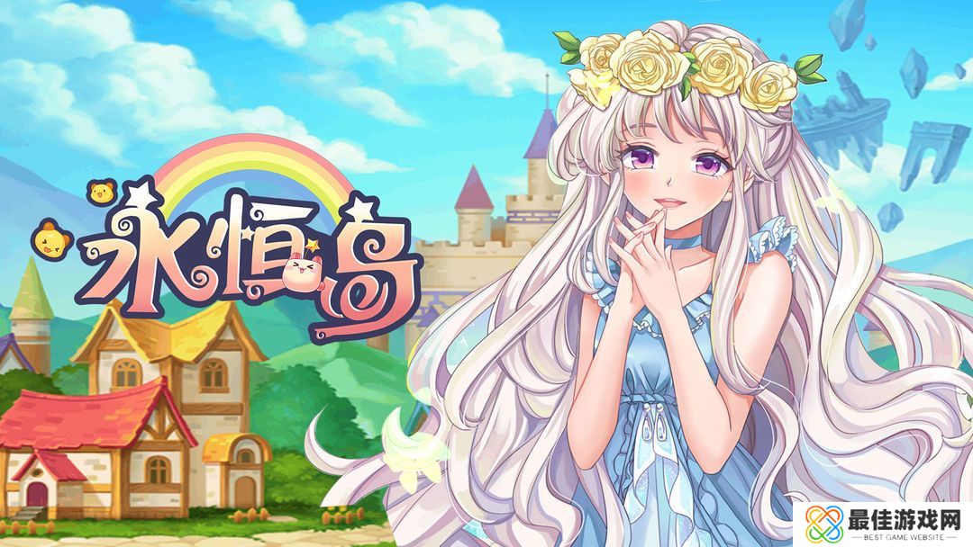 永恒岛之彩虹世界礼包码有哪些 永恒岛之彩虹世界礼包兑换码大全2022最新[图]图片1